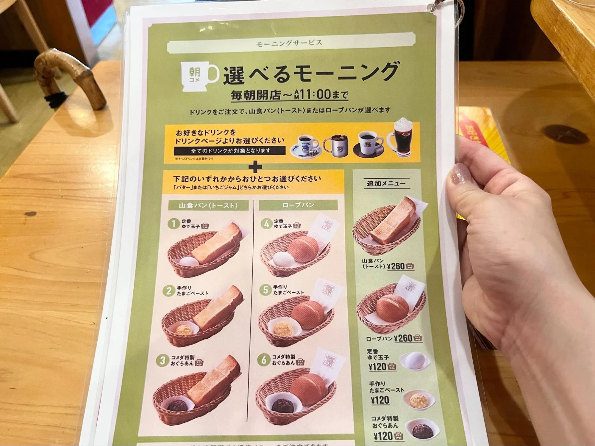 コメダ珈琲の選べるモーニングのメニュー画像