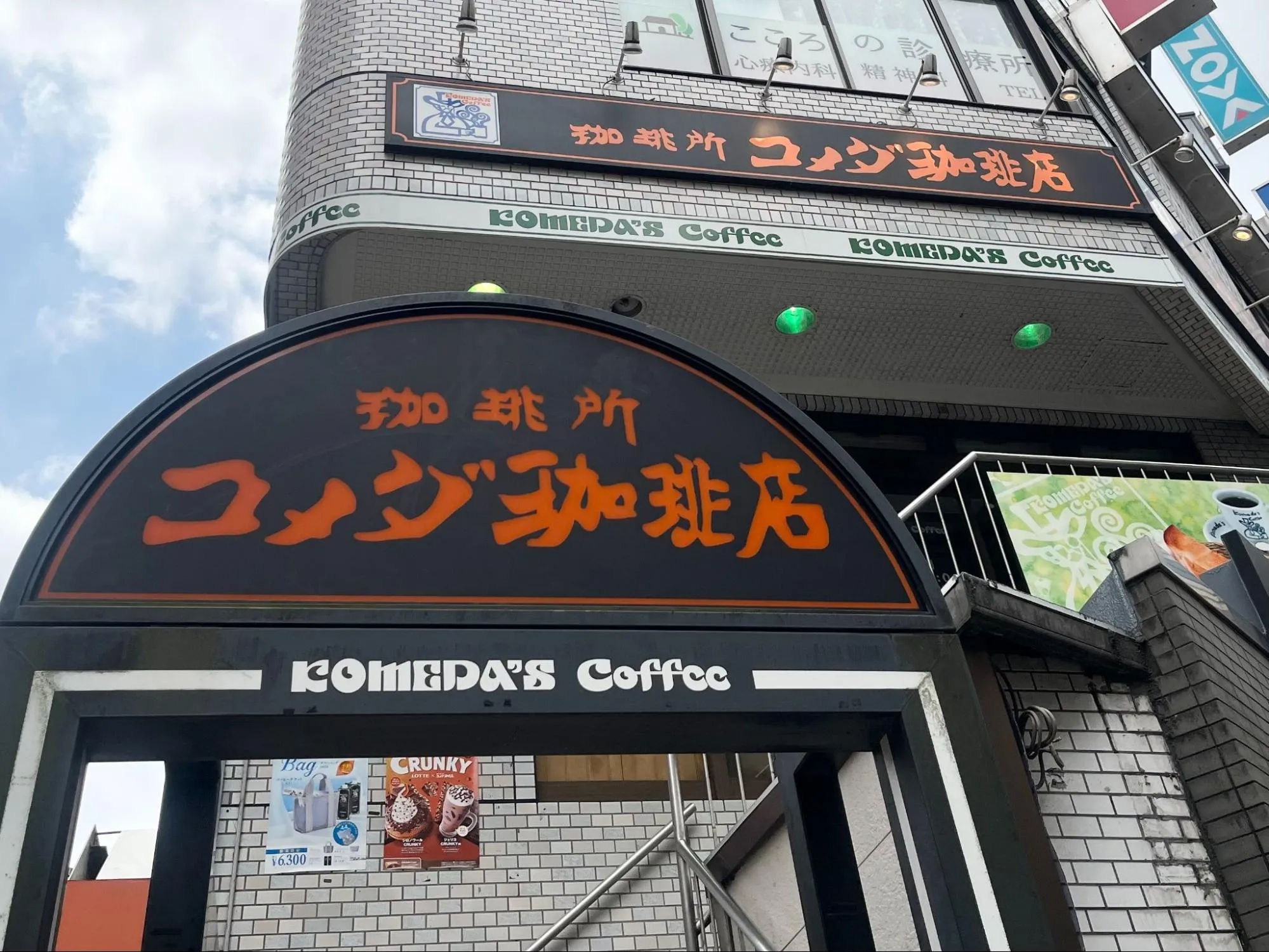 コメダ珈琲店舗の外観