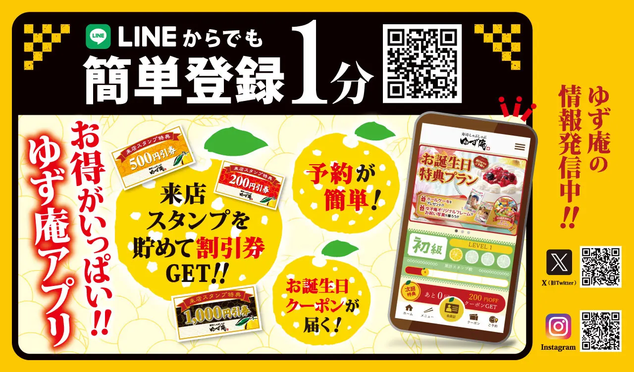 ゆず庵 クーポン