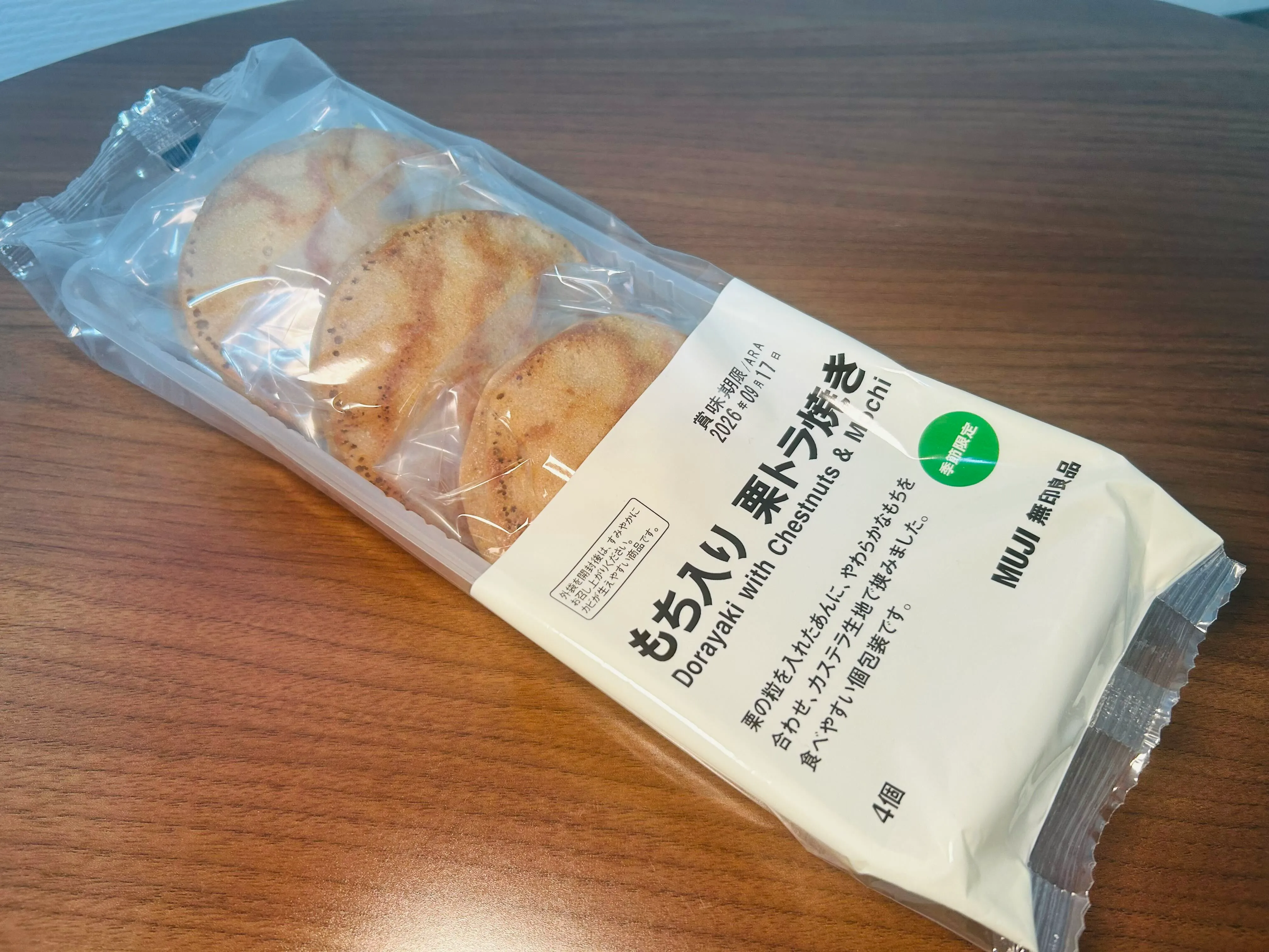 無印良品 秋商品