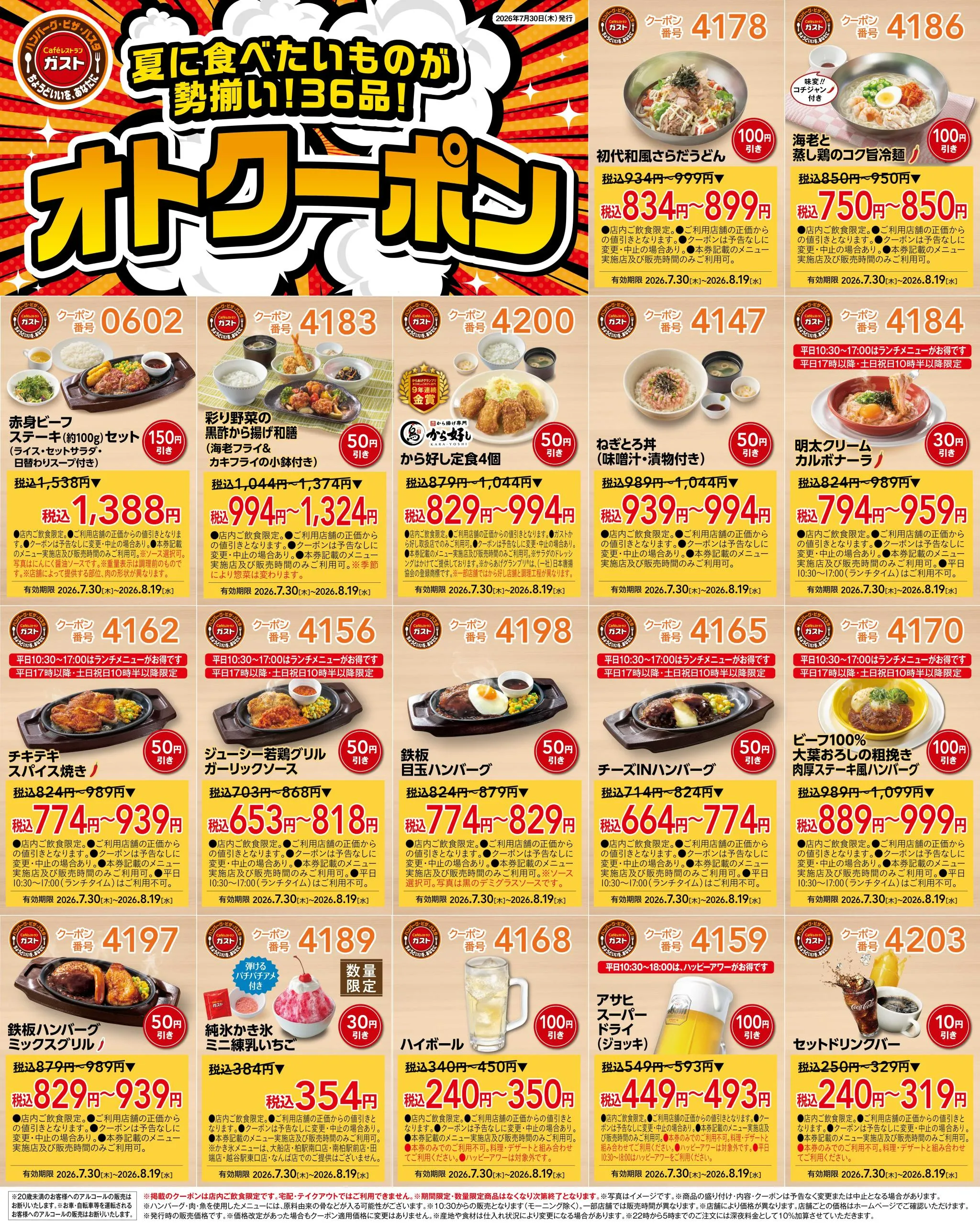 ガスト クーポン番号 裏ワザ
