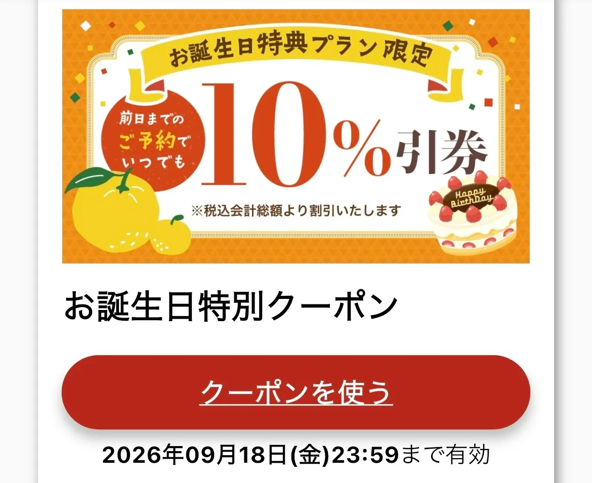 ゆず庵 クーポン