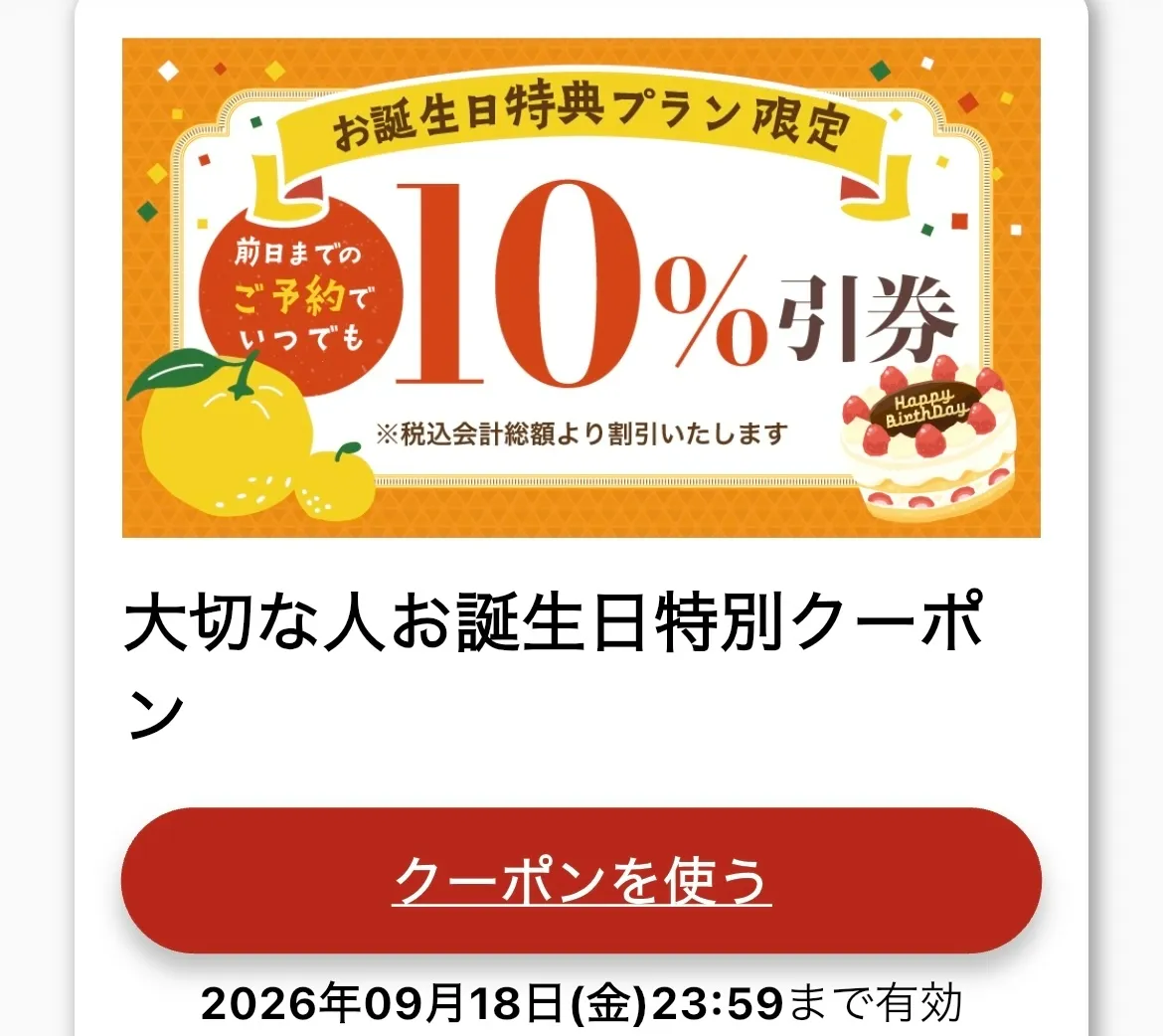 ゆず庵 クーポン