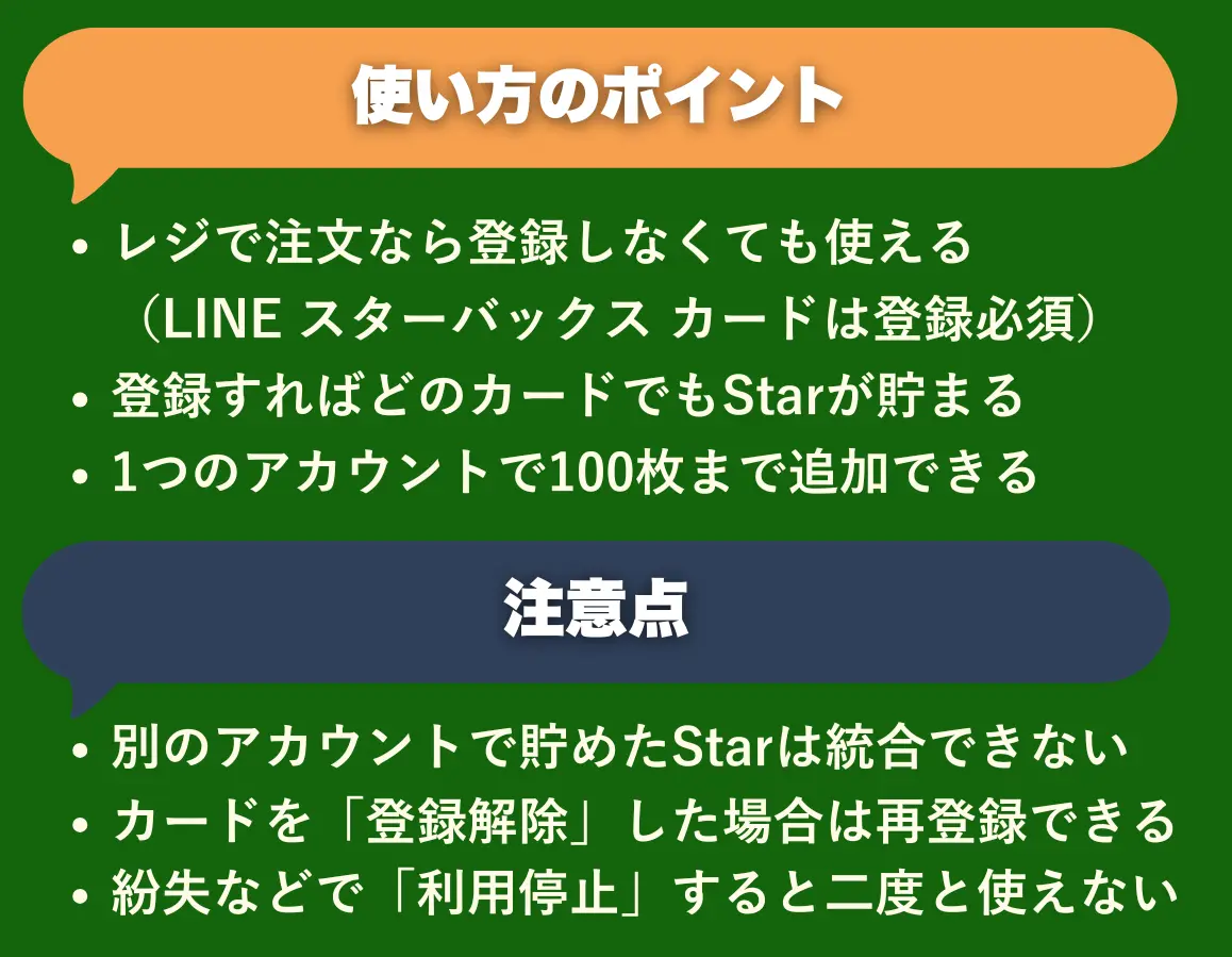 もらったスタバカードの使い方