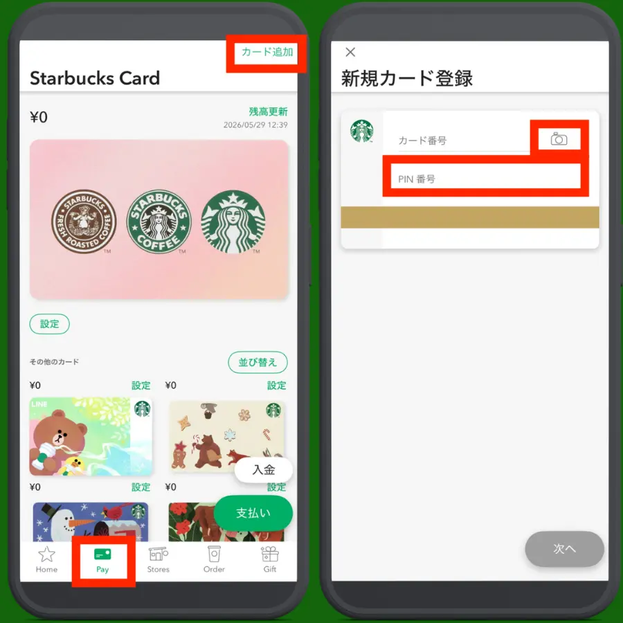 スターバックスカードのモバイルオーダー手順