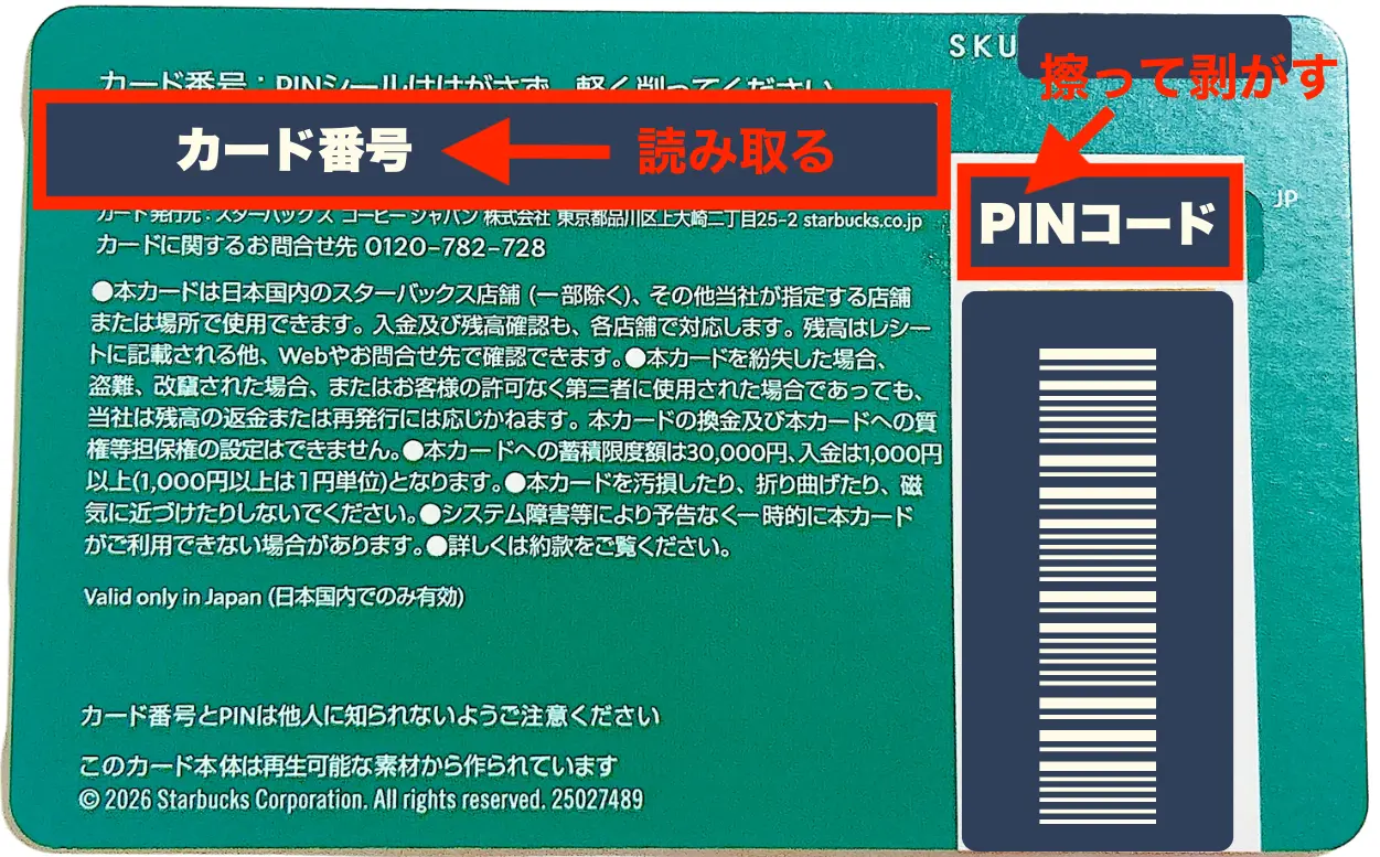 スタバのギフトカードの使い方を解説！もらったらどうする？【アプリ