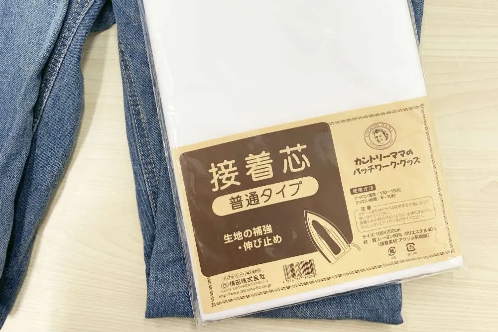 デニムを接着芯で補修