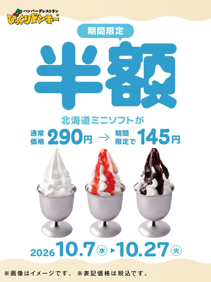 びっくりドンキー クーポン