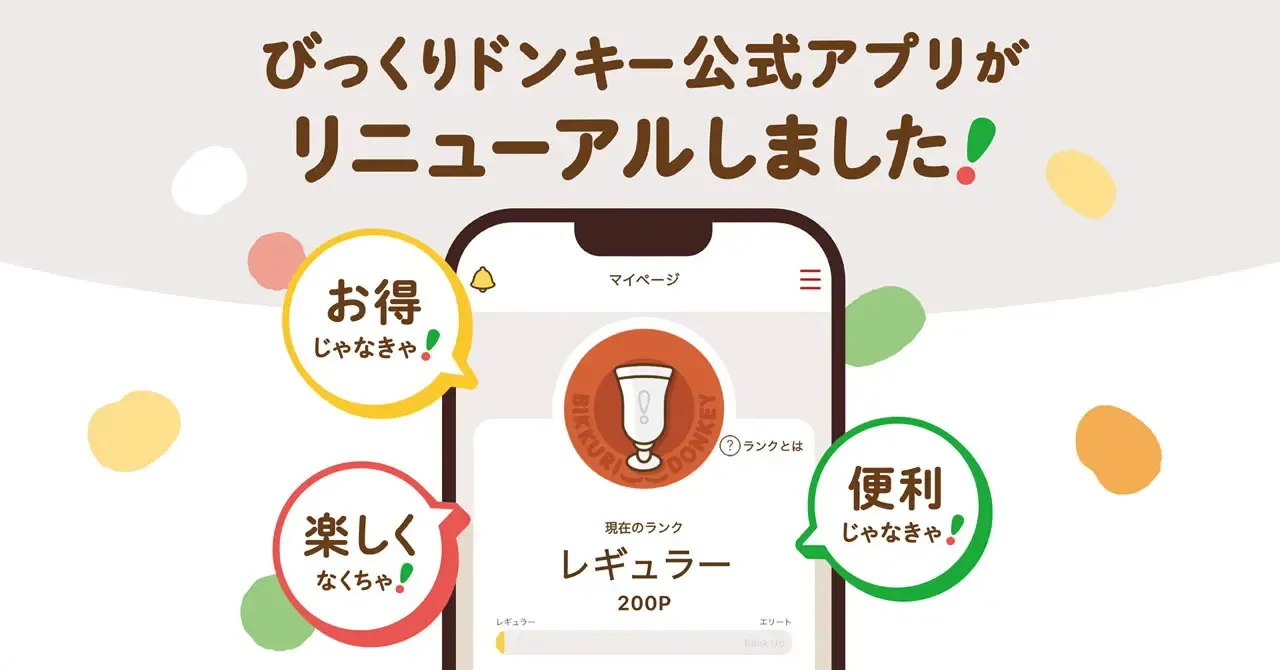 びっくりドンキー クーポン