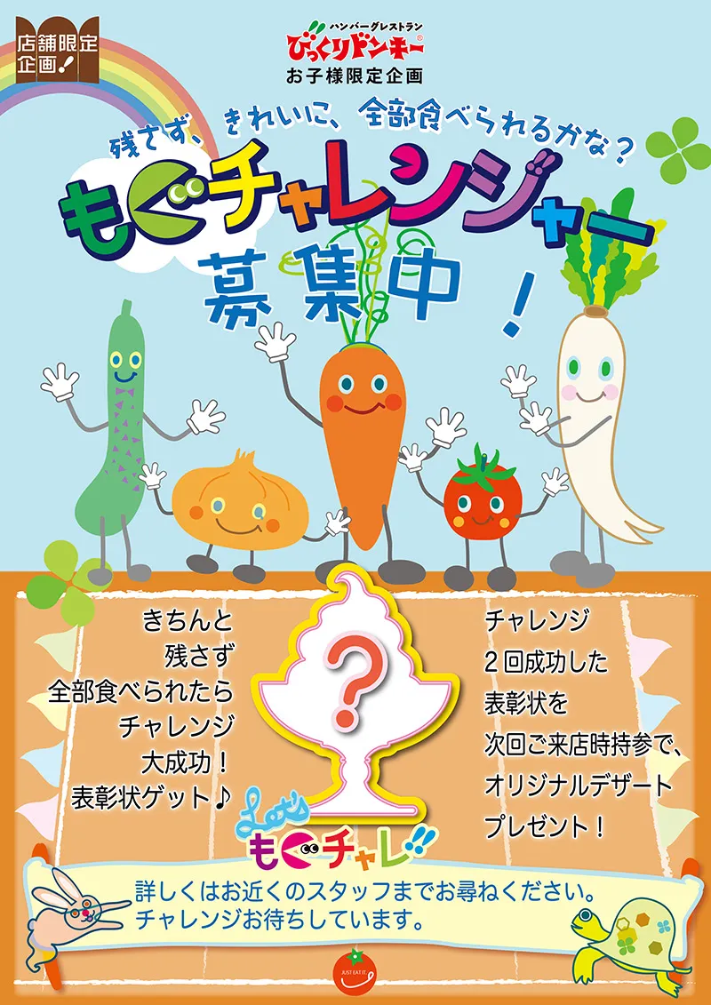 びっくりドンキー クーポン