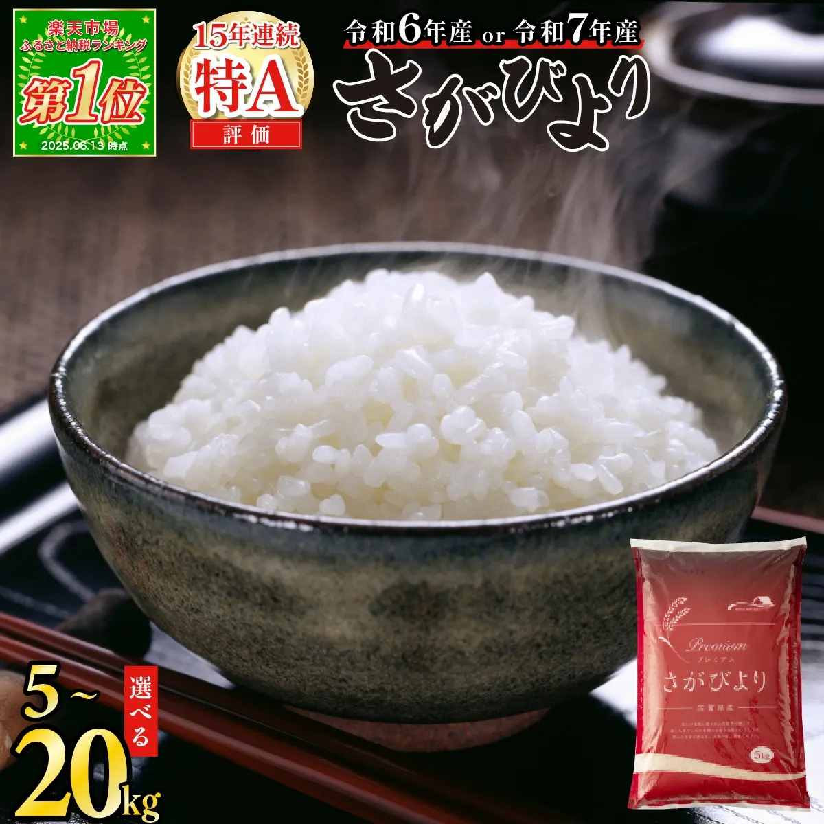 楽天ふるさと納税