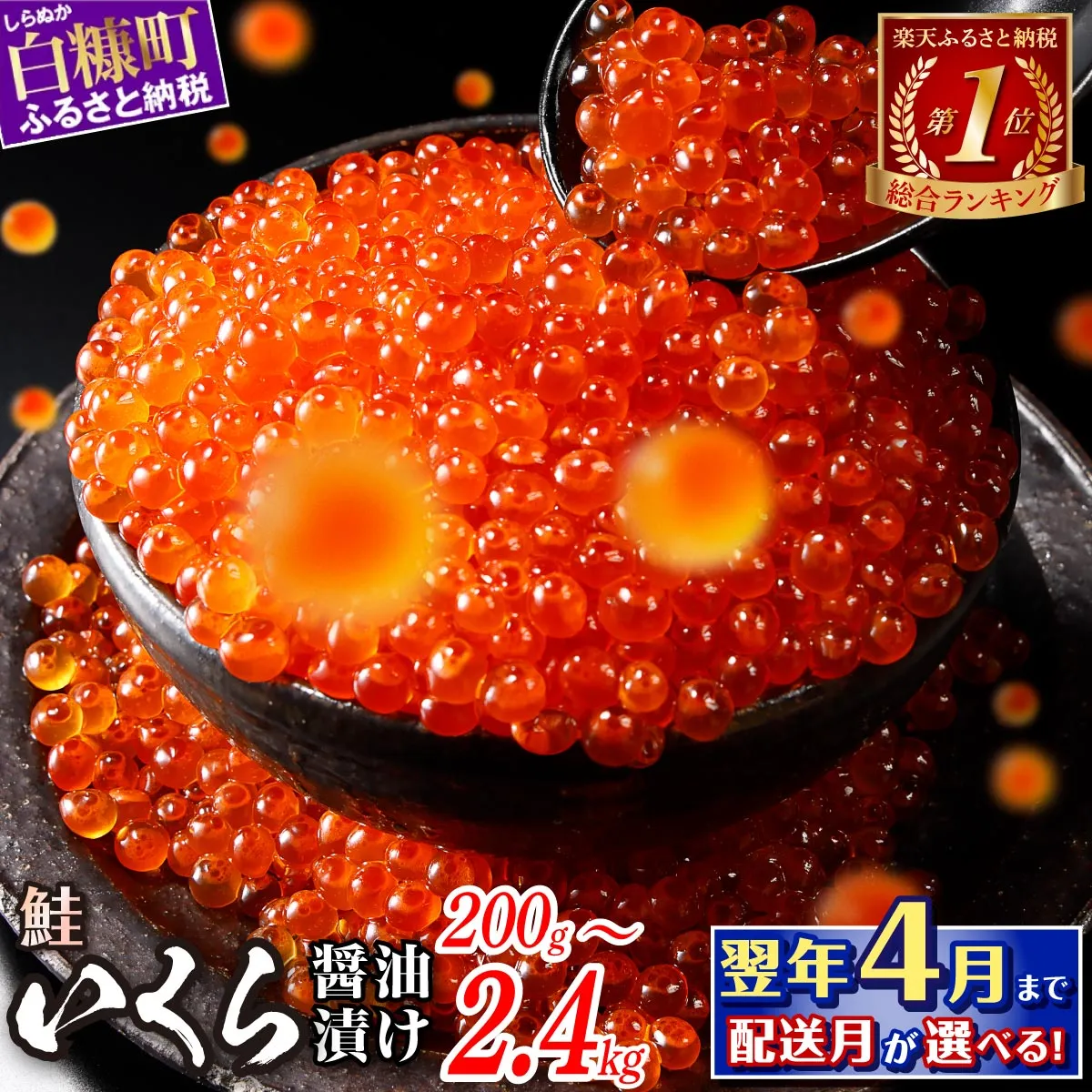 楽天ふるさと納税