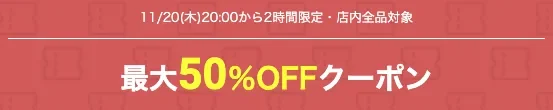 楽天市場クーポン