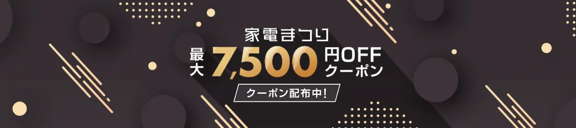 楽天市場クーポン