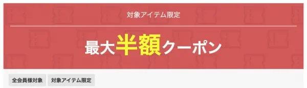 楽天市場クーポン