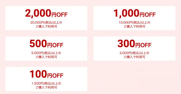 楽天市場クーポン