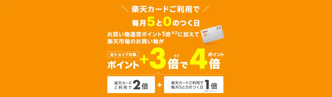 楽天市場5と0のつく日