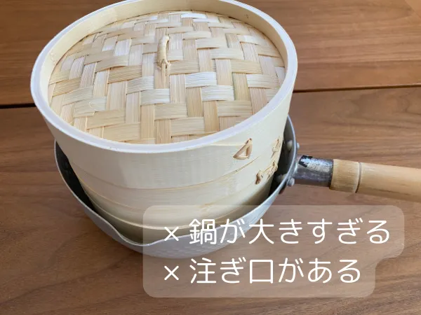 せいろの受け台