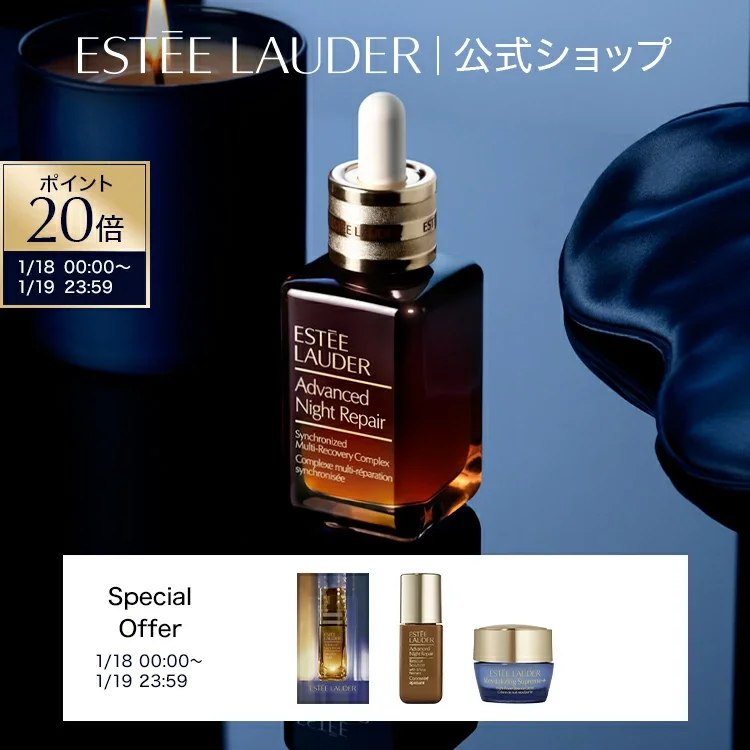 エスティローダー