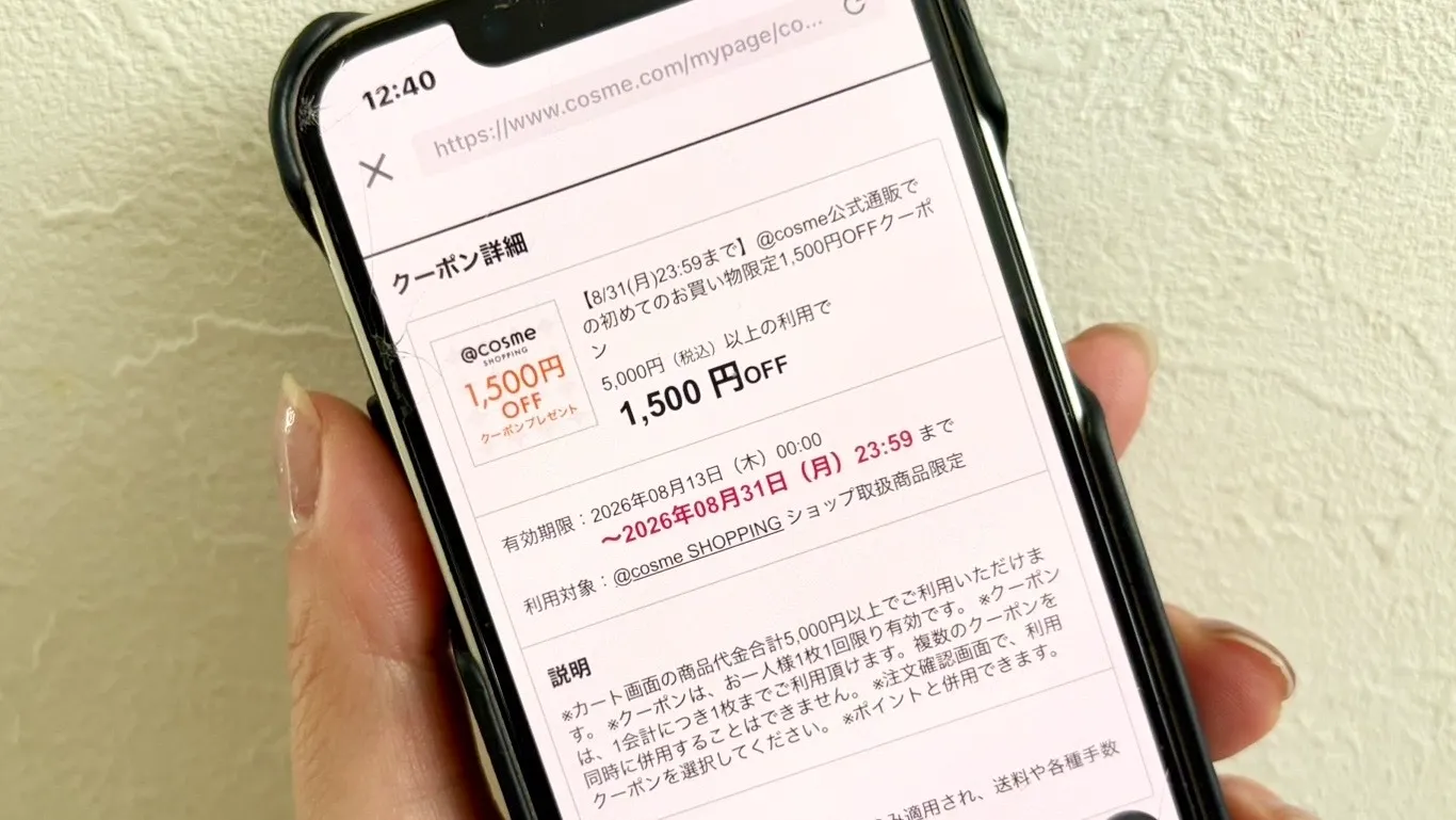 1500円OFFクーポンの実際の画像