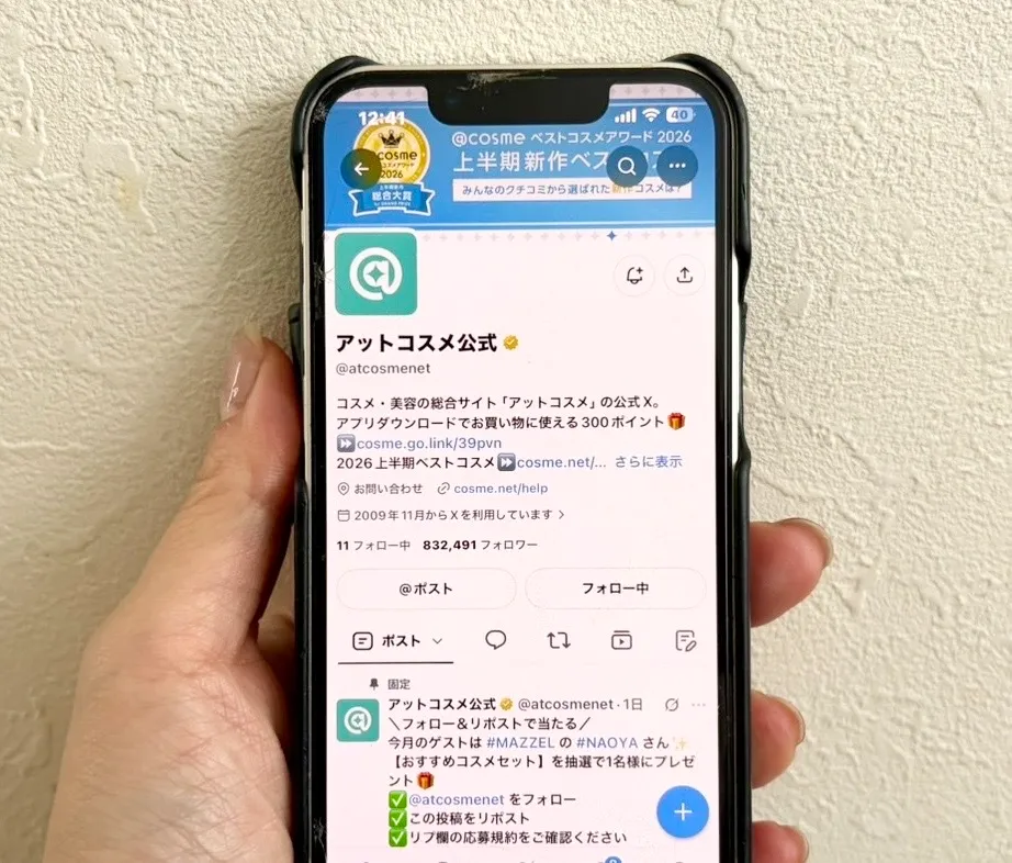X(旧Twitter)公式アカウントの実際の画像
