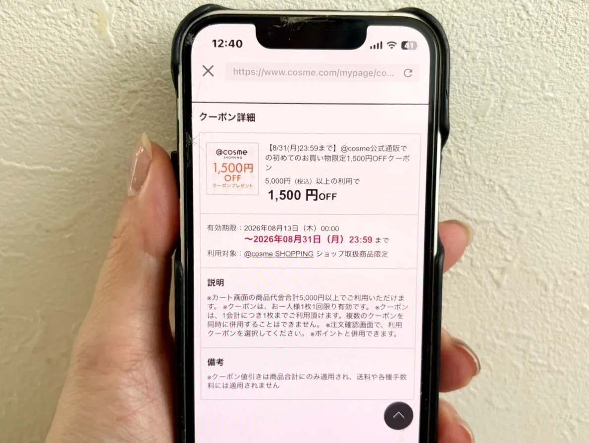 1,500円OFFクーポンの実際の画像