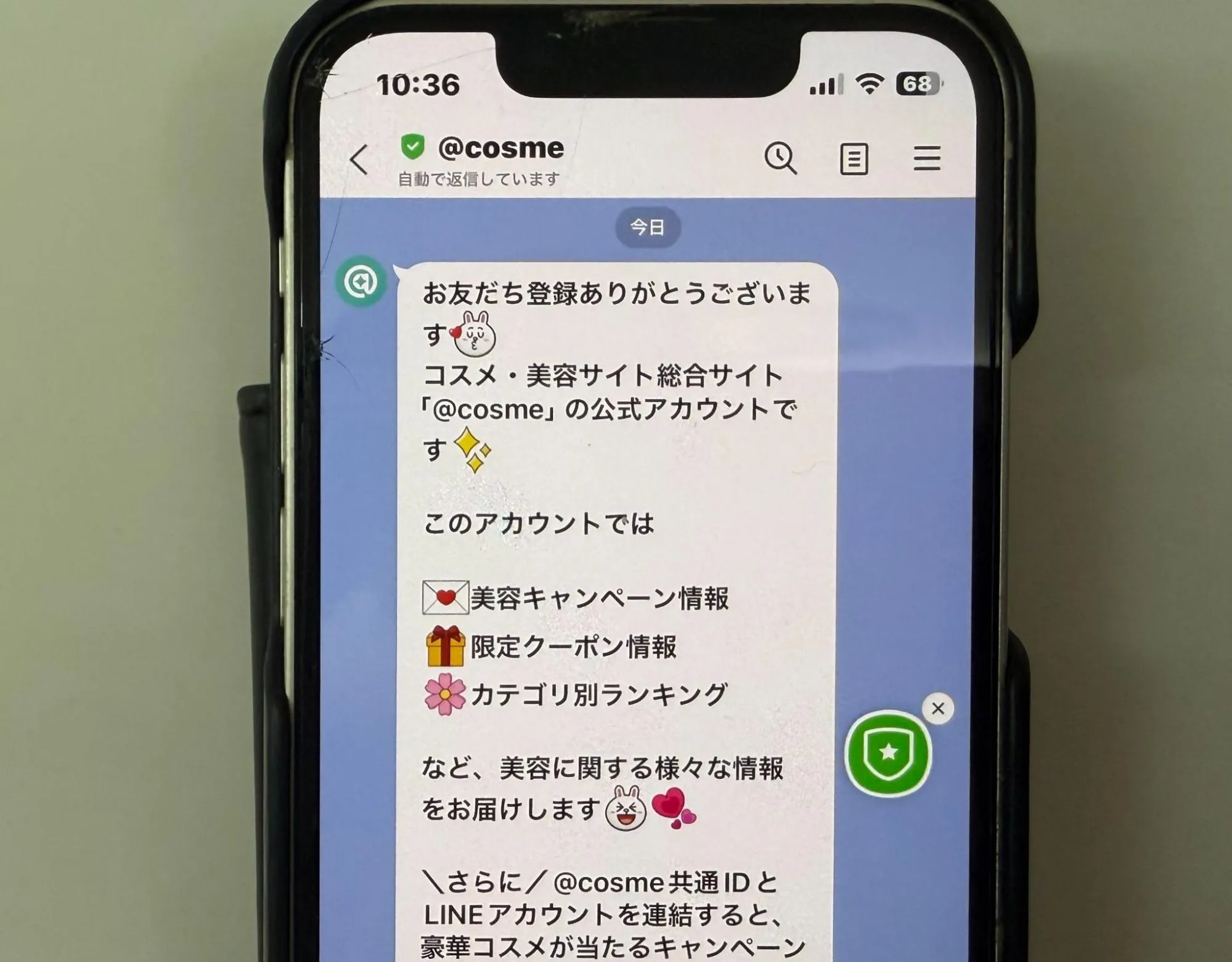 アットコスメのLINE公式アカウントの実際の画像