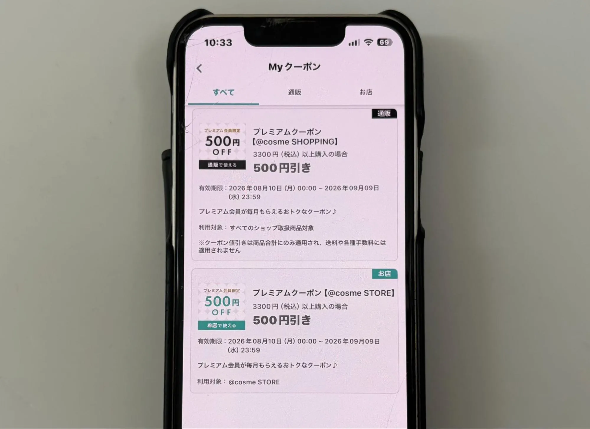 プレミアム会員の500円クーポンの実際の画像