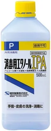 消毒用エタノールIPA