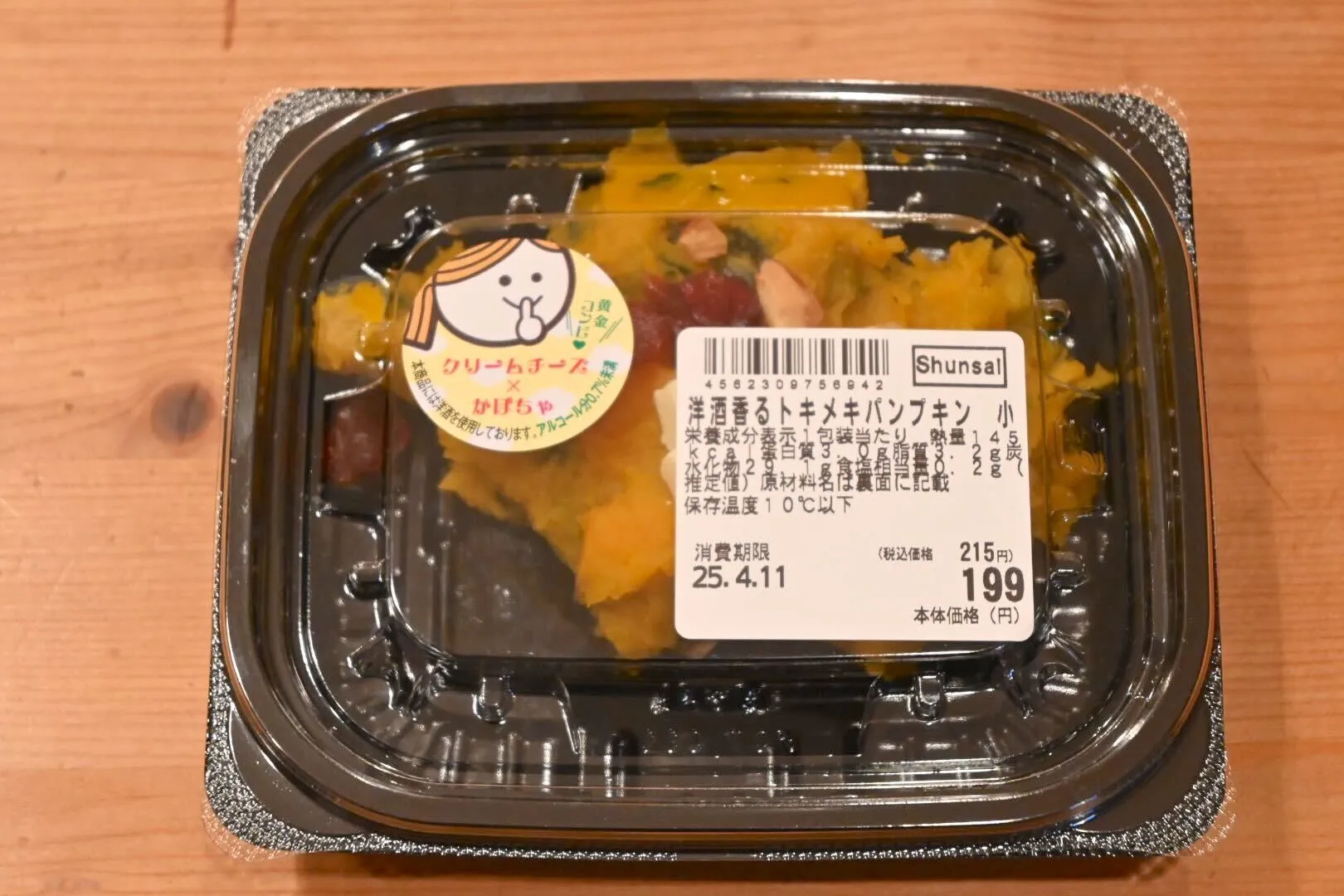 かぼちゃサラダ