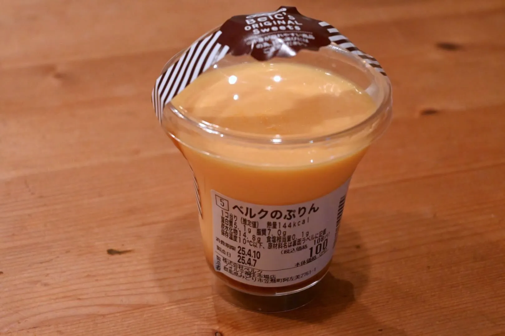ベルクのぷりん
