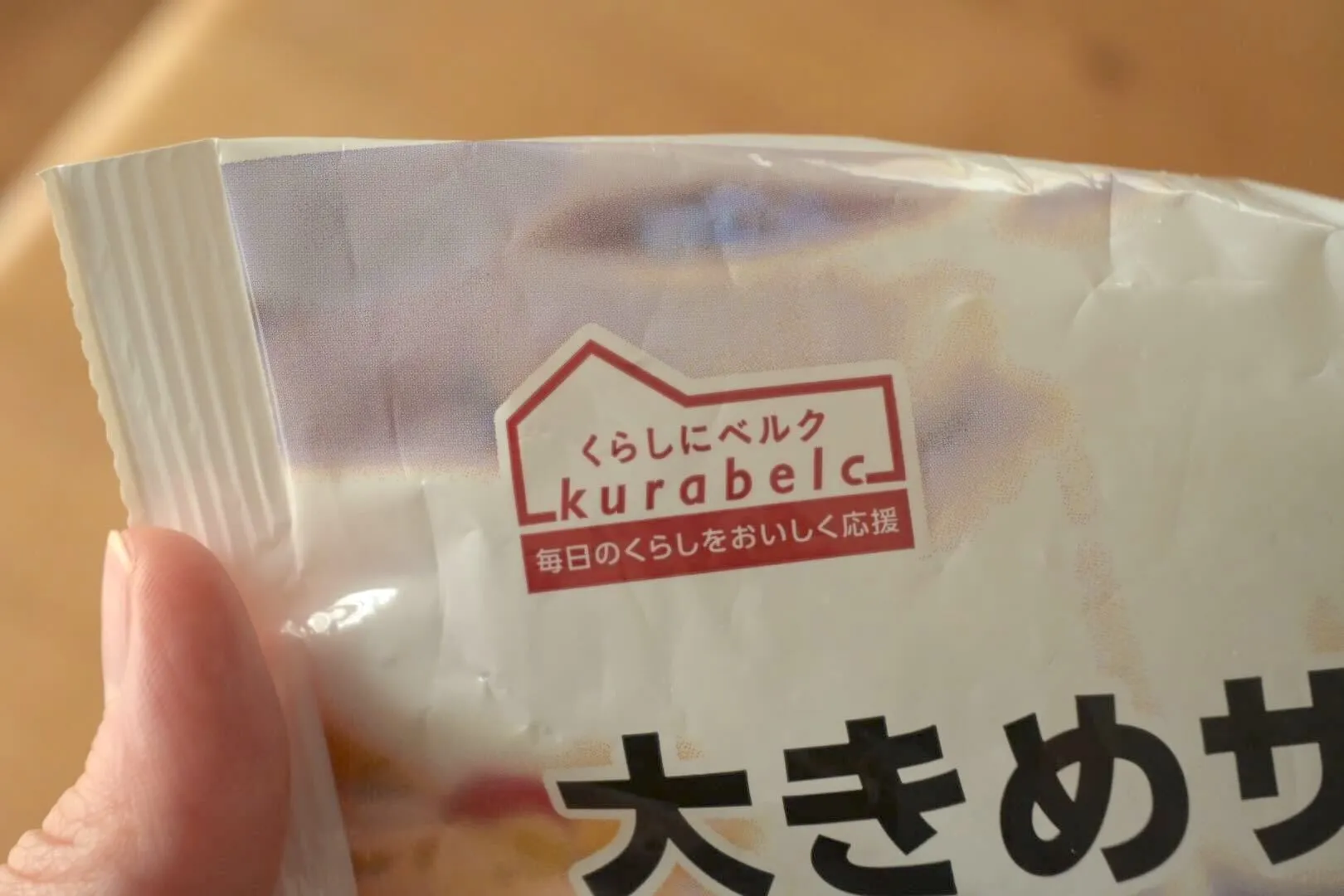 くらしにベルク