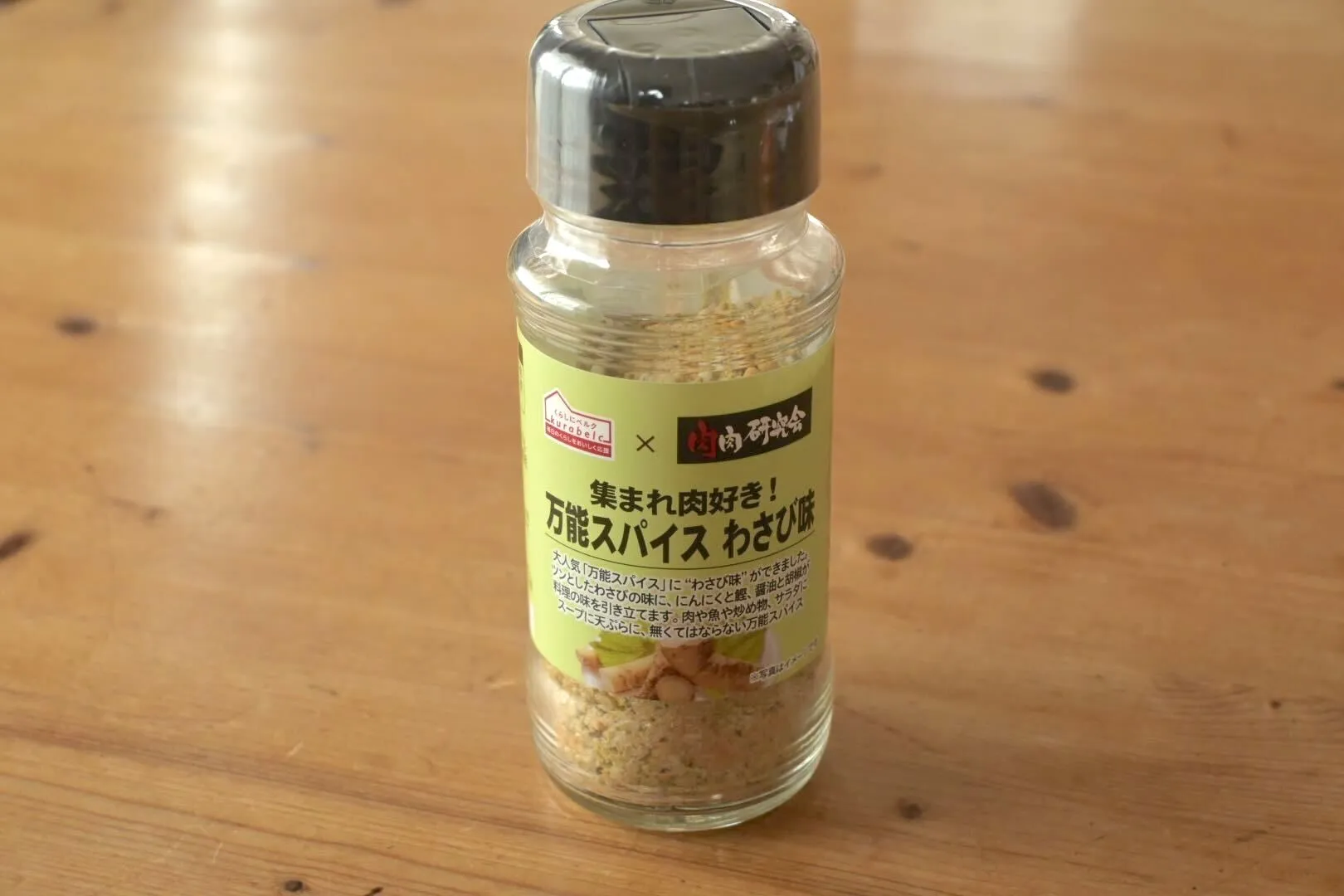 集まれ肉好き!万能スパイス わさび味 90g