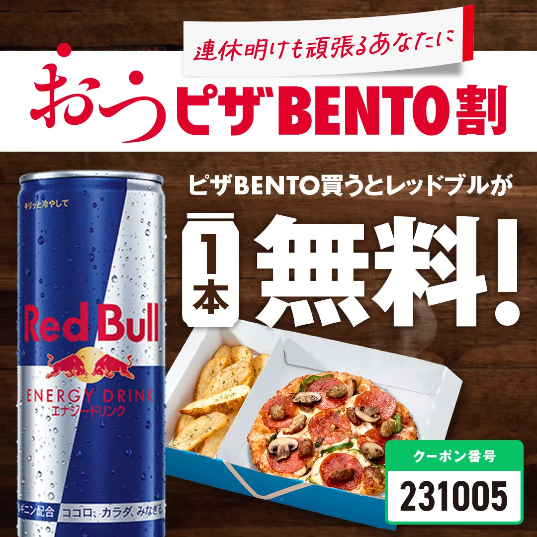 ドミノピザ クーポンコード