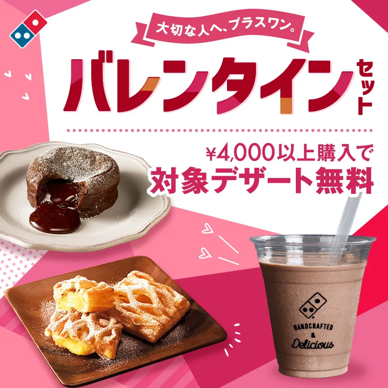 ドミノピザのクーポンコード