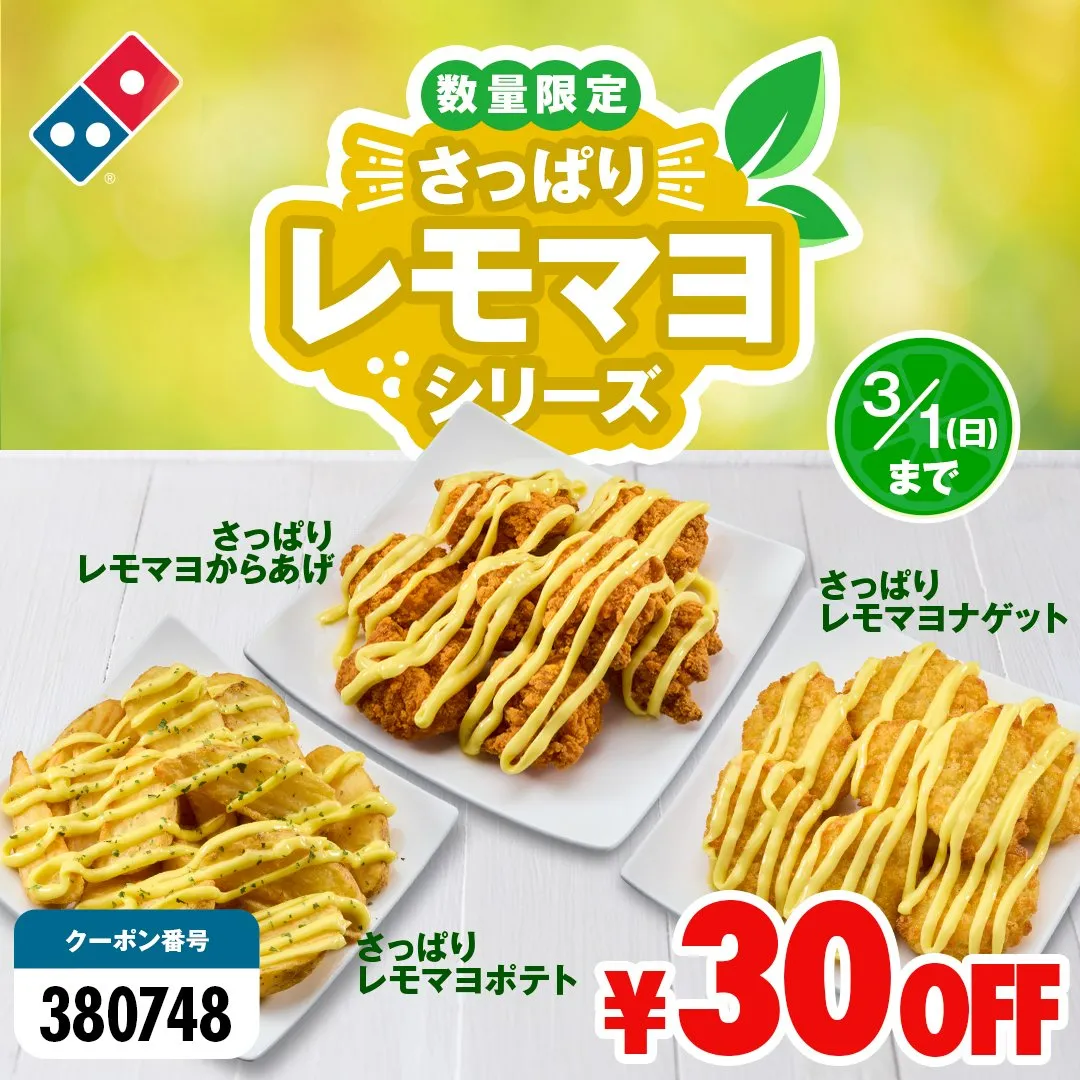 ドミノピザのクーポンコード