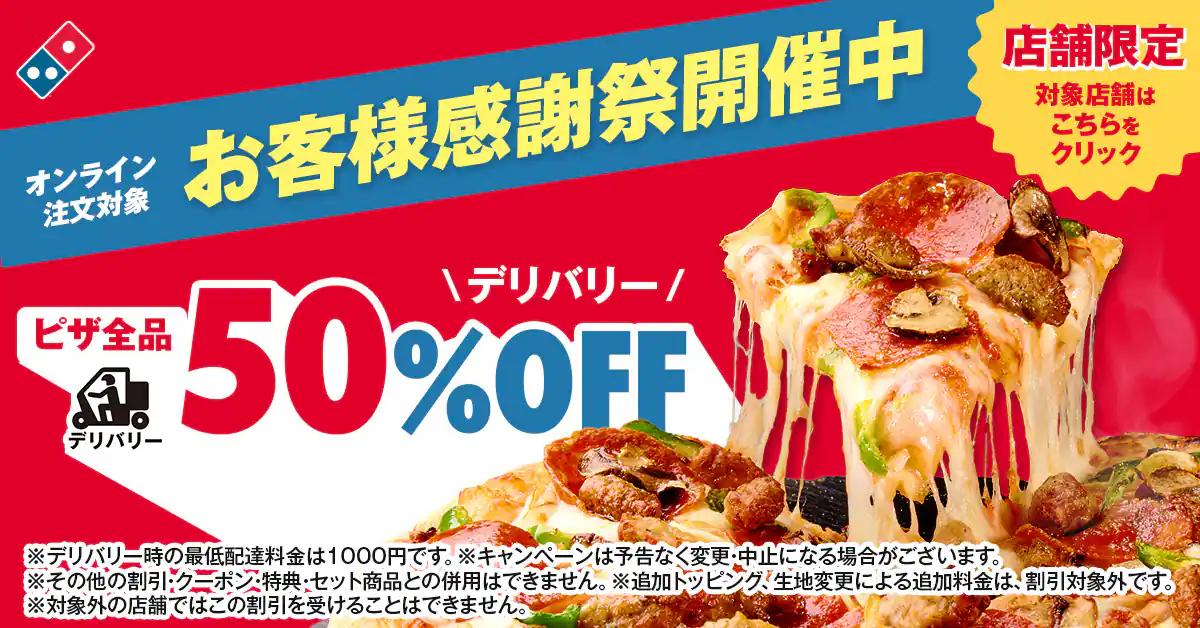 ドミノピザのクーポンコード