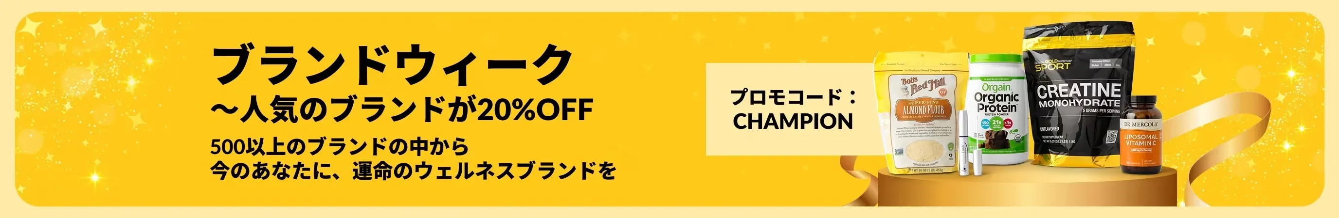 iHerb（アイハーブ）クーポン