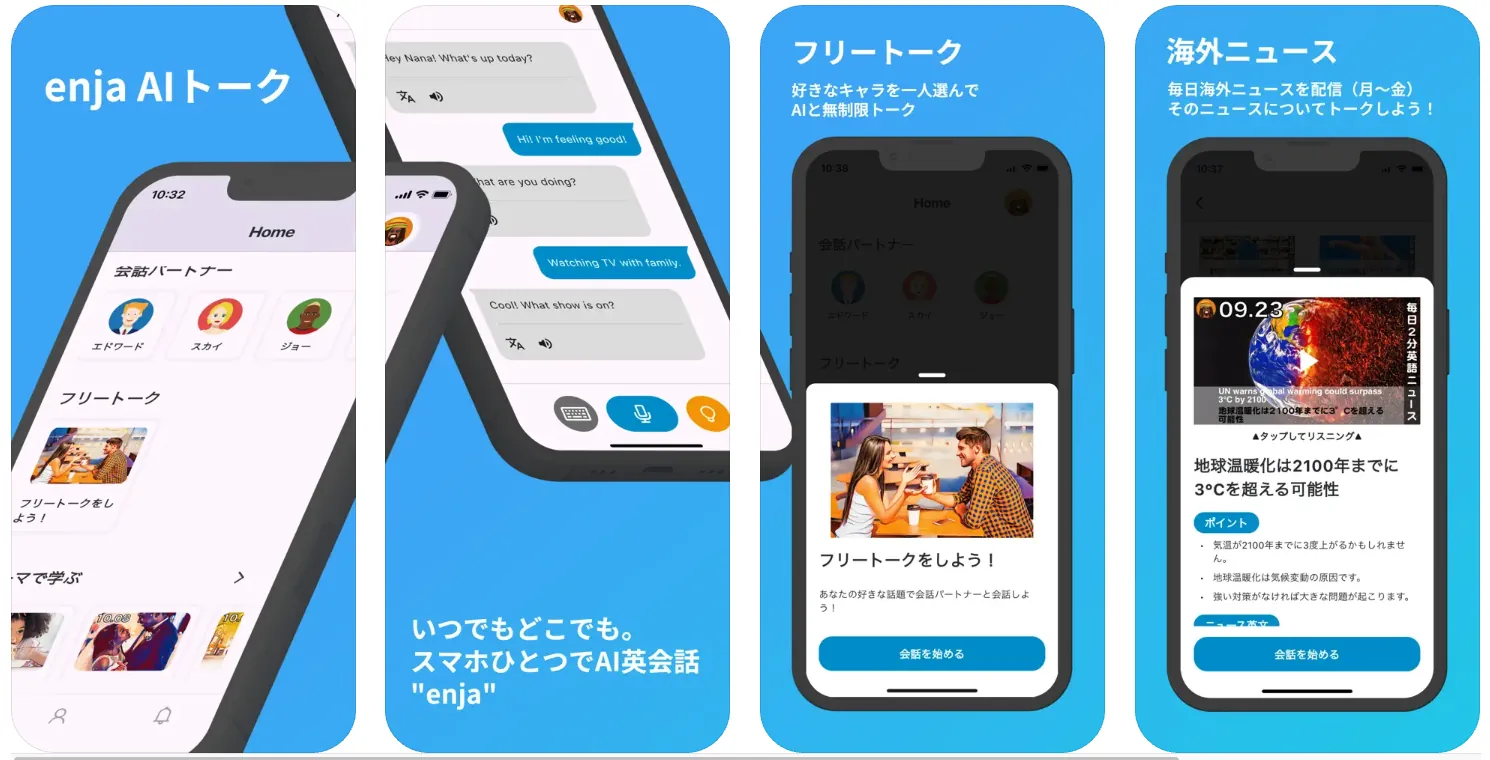 enja AIトーク