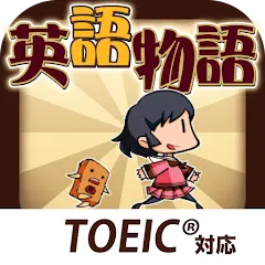 英語物語