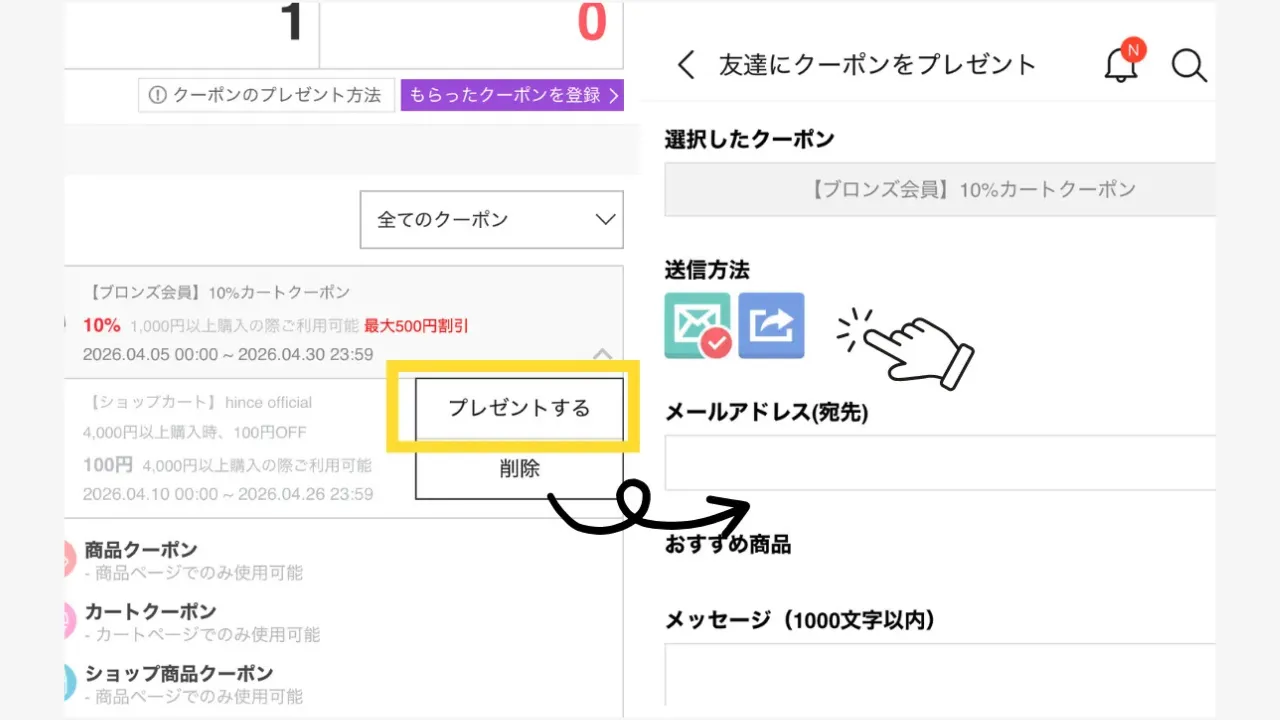 クーポンを取得する手順画面