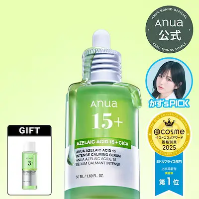 アゼライン酸セラム