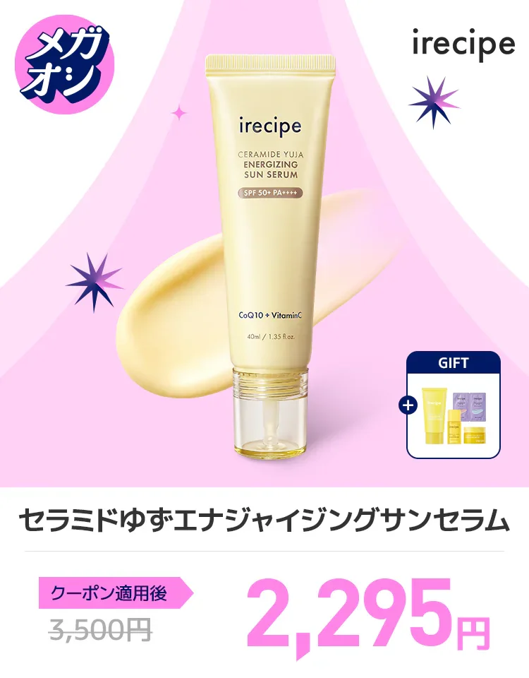 セラミドゆずエナジャイジングサンセラム