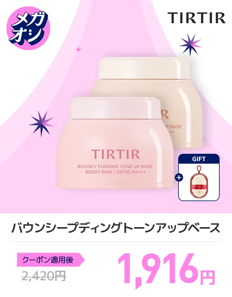 バウンシープディングトーンアップベース