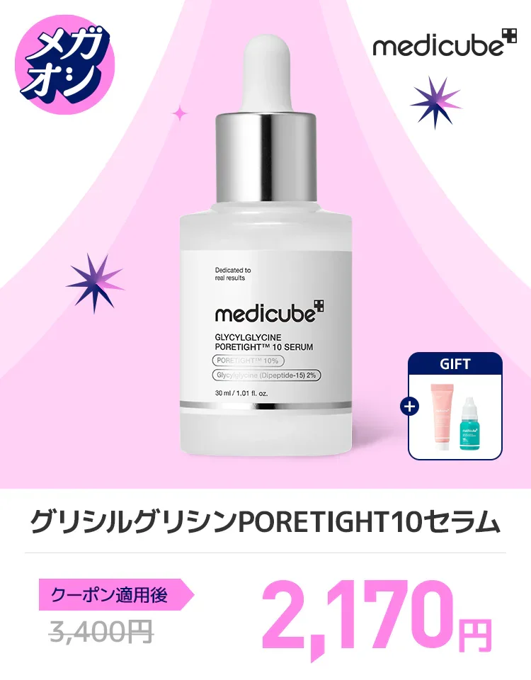 グリシルグリシンPORETIGHT10セラム