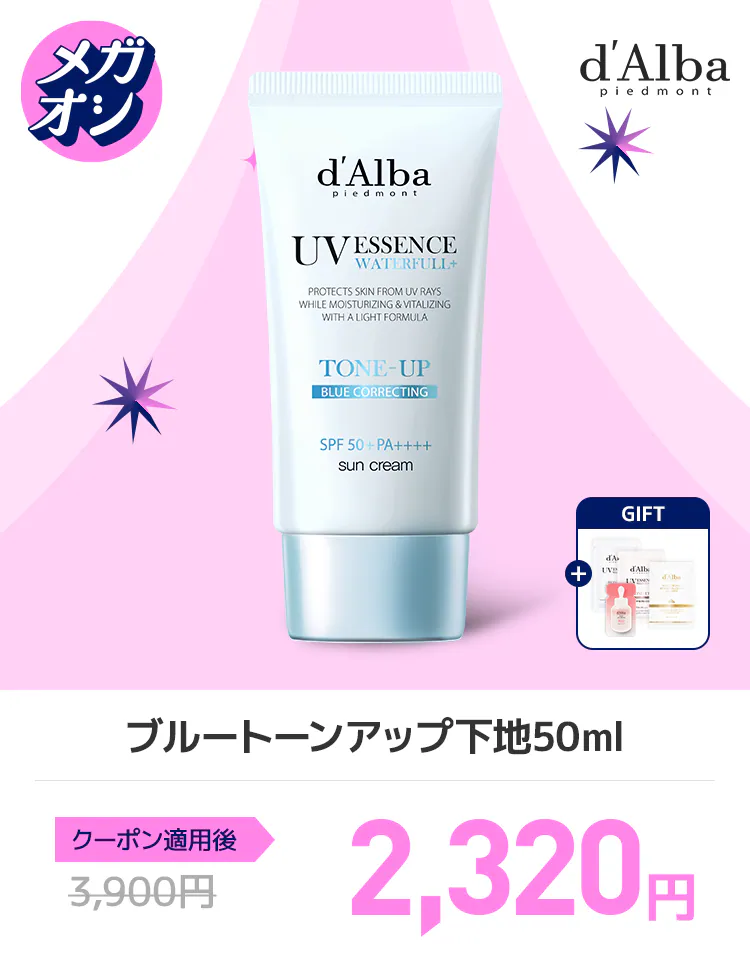 ブルーウォータフルトーンアップサンクリーム