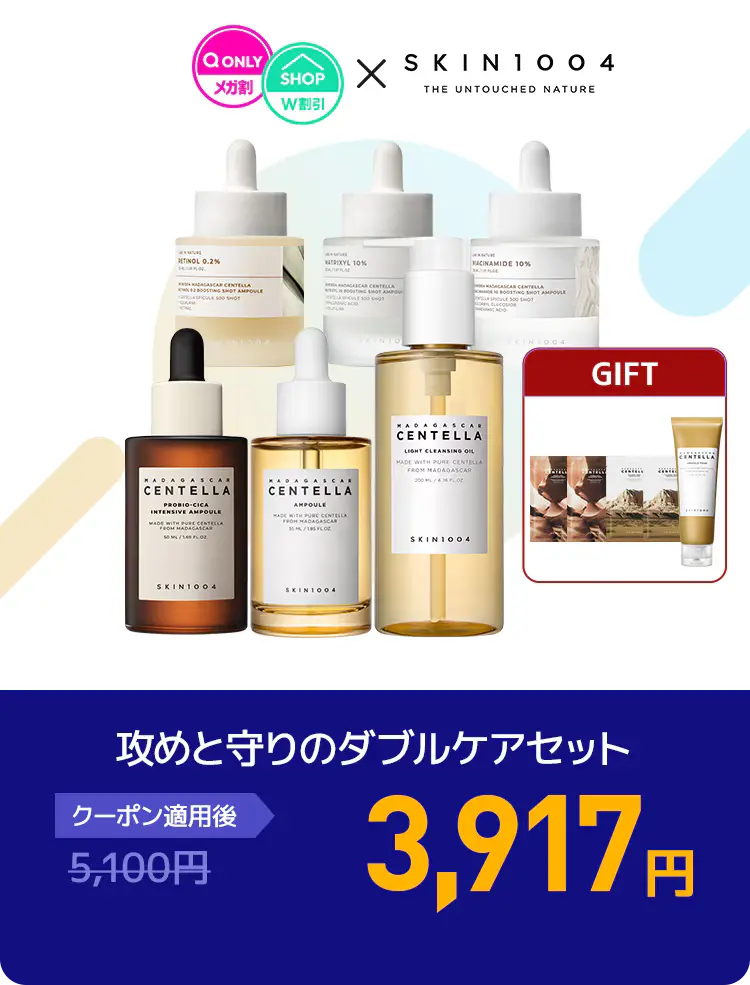 SKIN1004攻めと守りのダブルケアセット