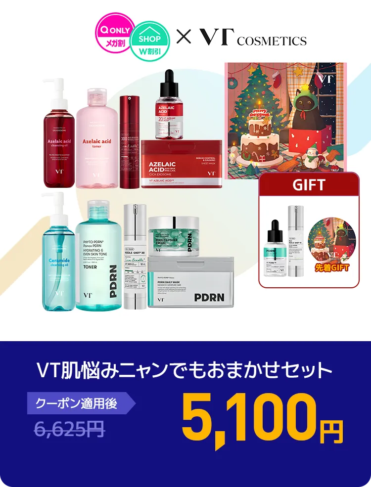 VTコスメティックスVT肌悩みニャンでもおまかせセット