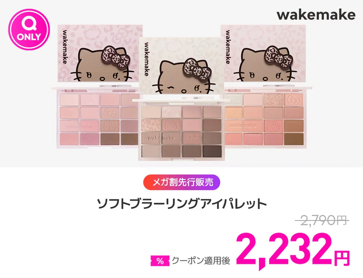 ソフトブラーリングアイパレット