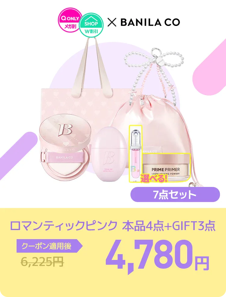 ロマンティックピンク本品4点＋ギフト3点